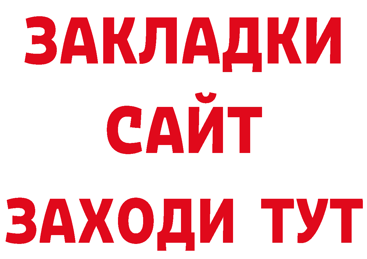 БУТИРАТ буратино онион нарко площадка кракен Тетюши